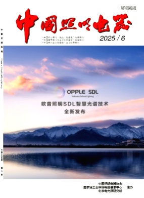 中国照明电器杂志